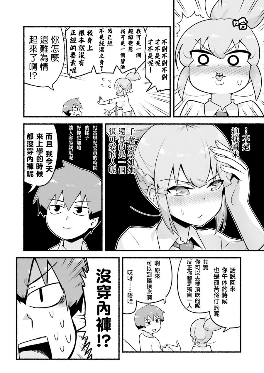 装作学生知乎漫画,第3话学姐她！不穿内裤5图