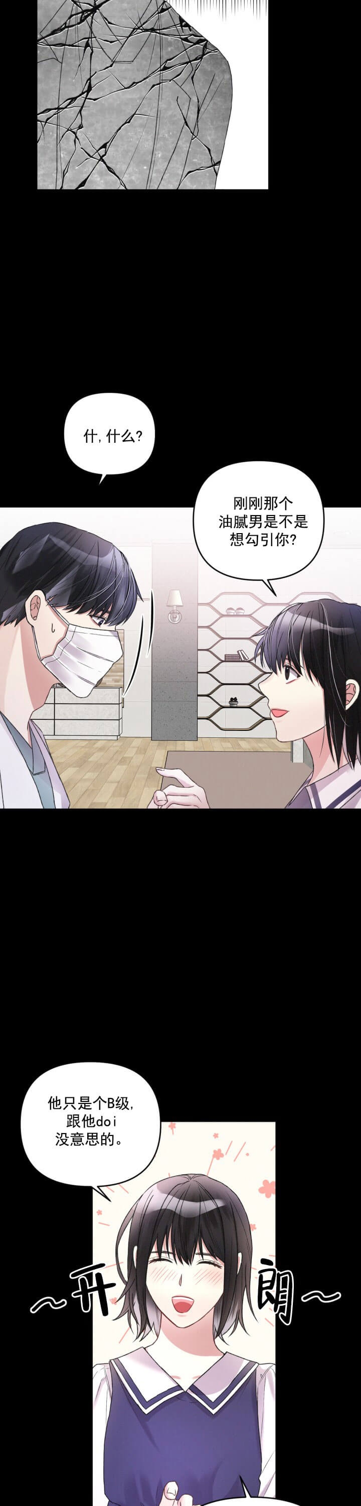 不起眼向导的平凡日常漫画非麻瓜漫画,第8话5图