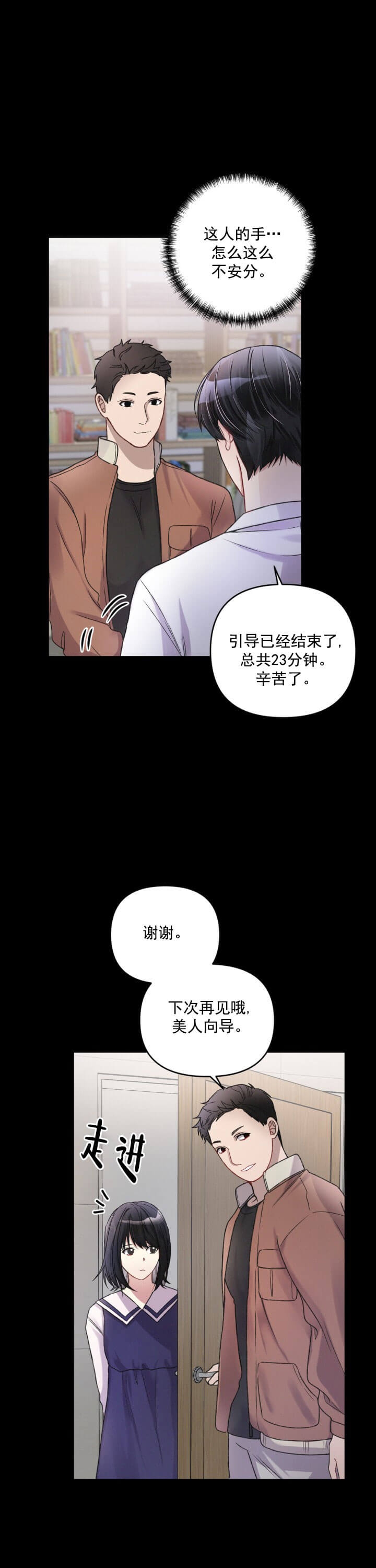 不起眼向导的平凡日常漫画非麻瓜漫画,第8话2图