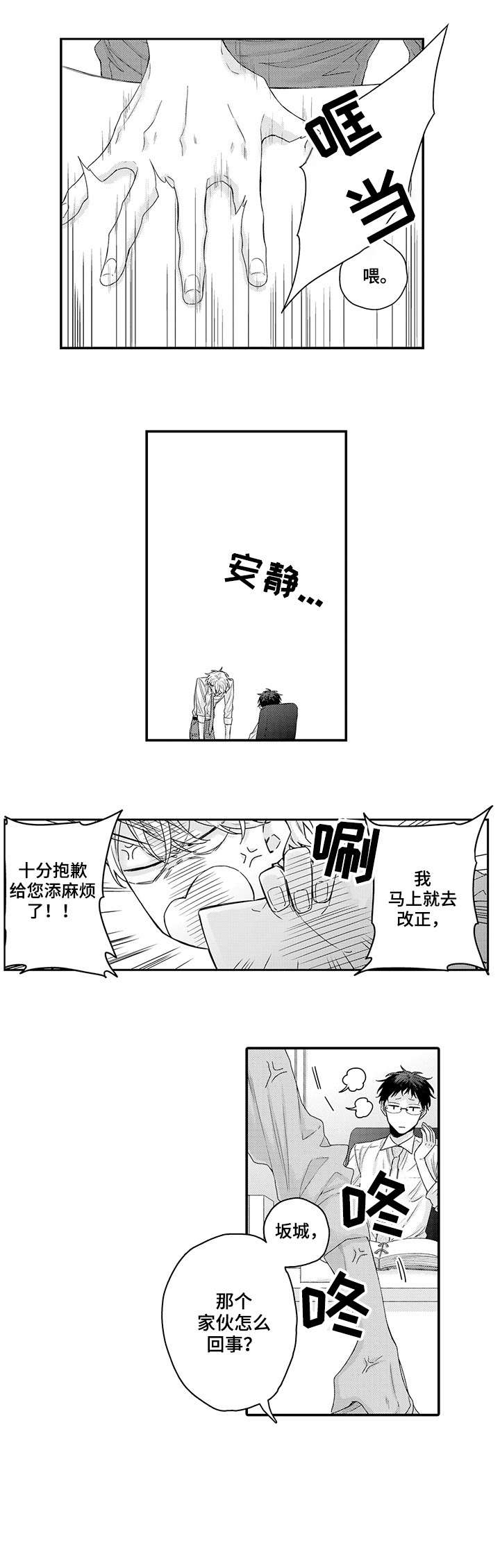 酒店经理和经理之间开会内容漫画,第3章：原来如此2图