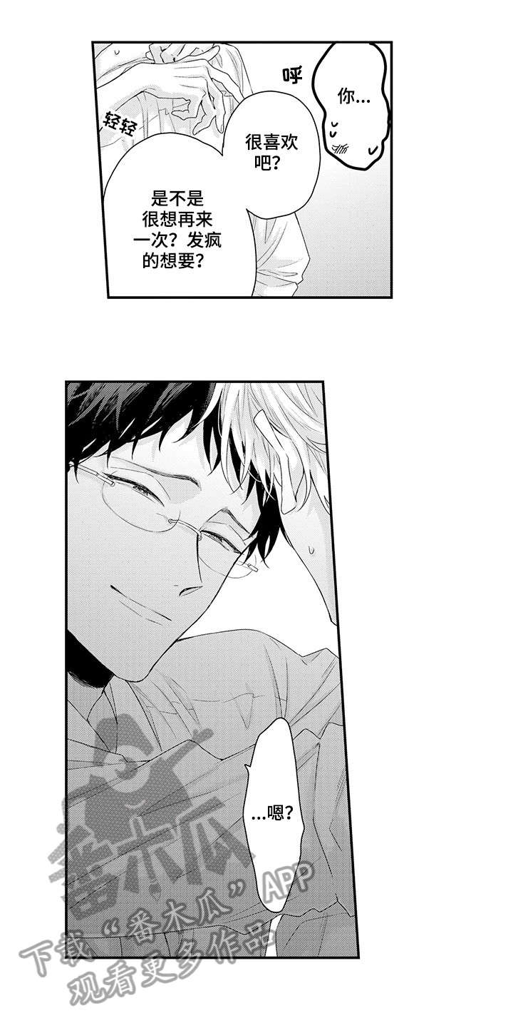 酒店经理和经理之间开会内容漫画,第3章：原来如此5图