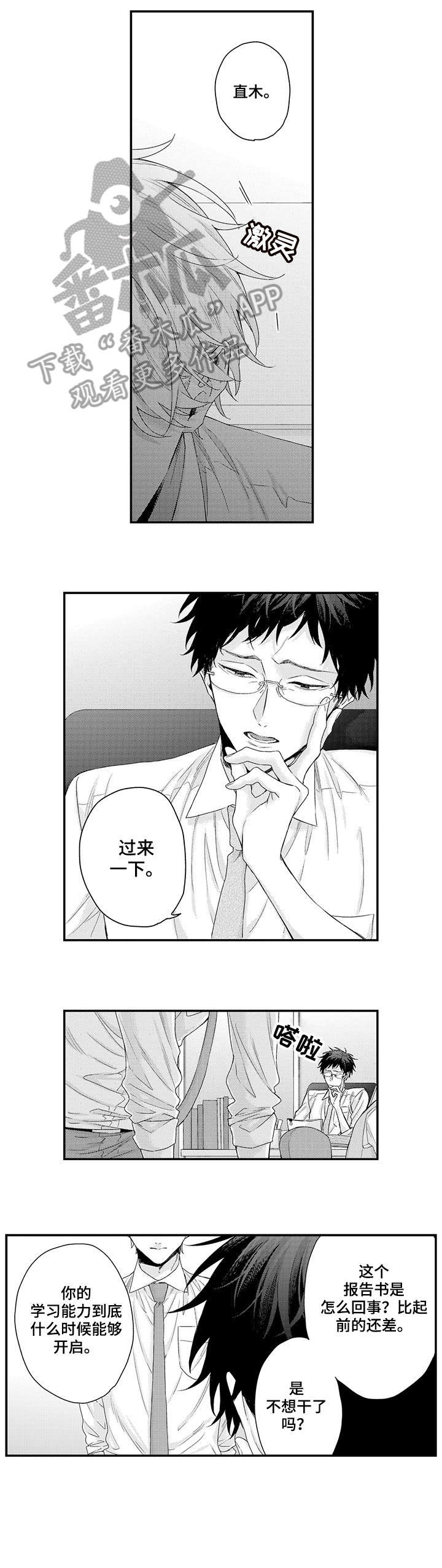 酒店经理和经理之间开会内容漫画,第3章：原来如此1图