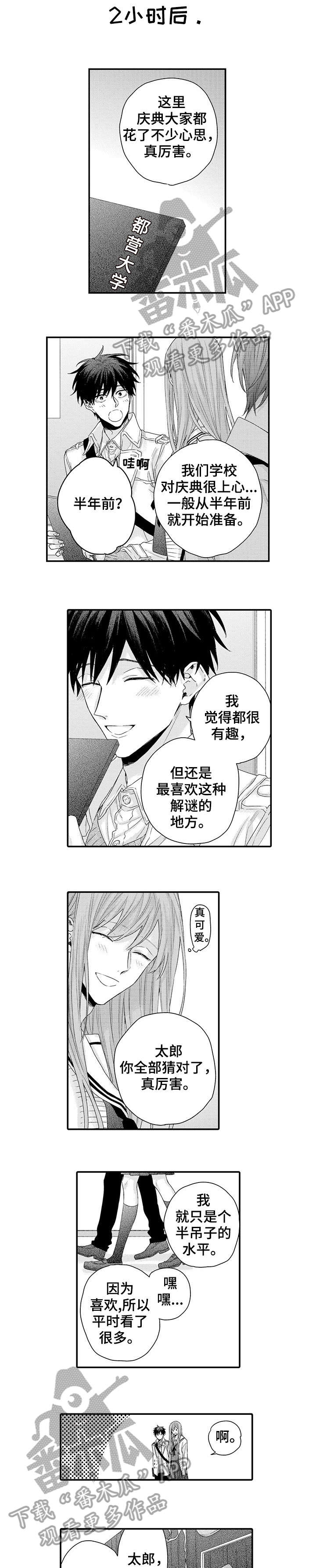 总监主管经理之间的差距漫画,第15章：困难1图