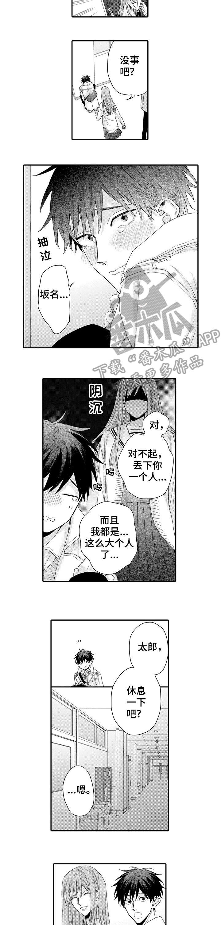 总监主管经理之间的差距漫画,第15章：困难4图