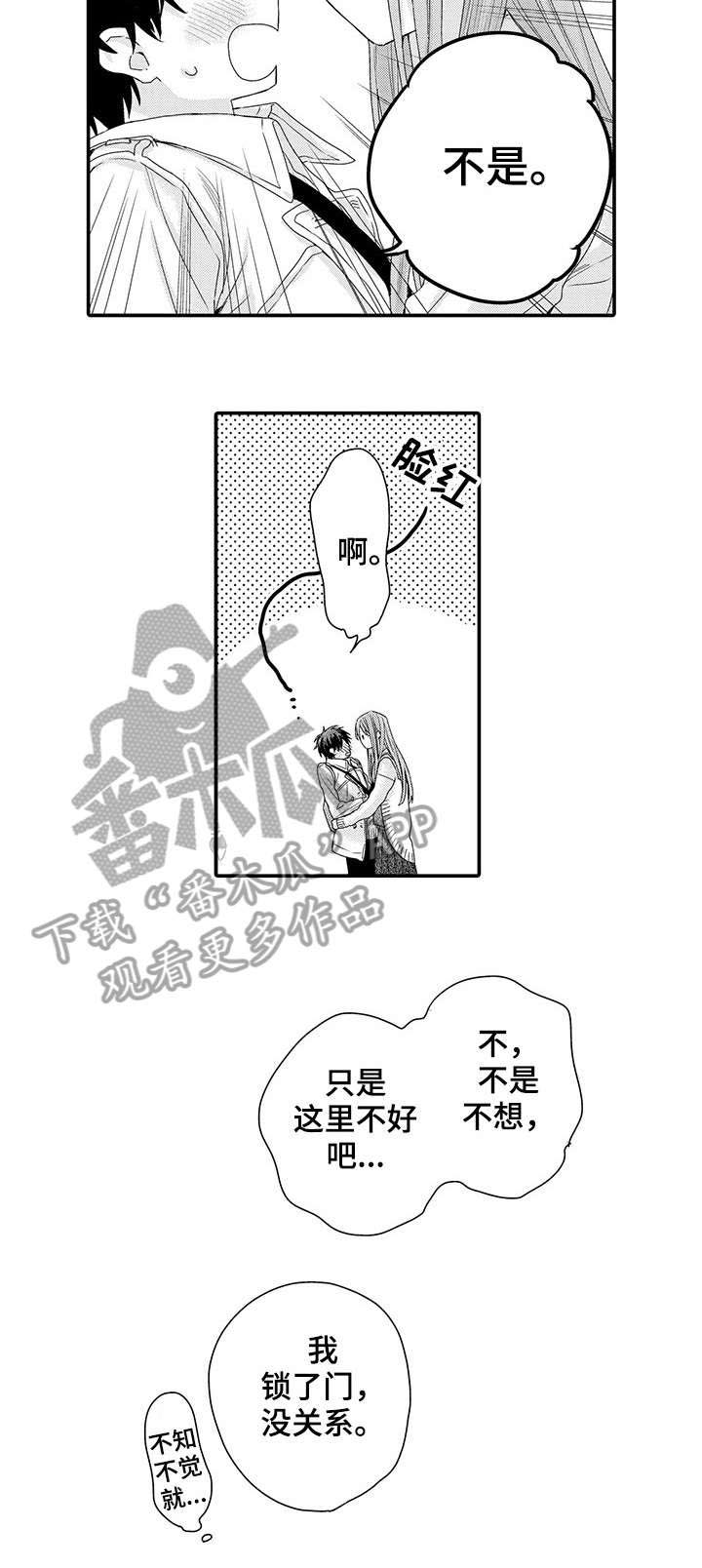 我和经理知乎小说漫画,第16章：周五晚上（完结）2图