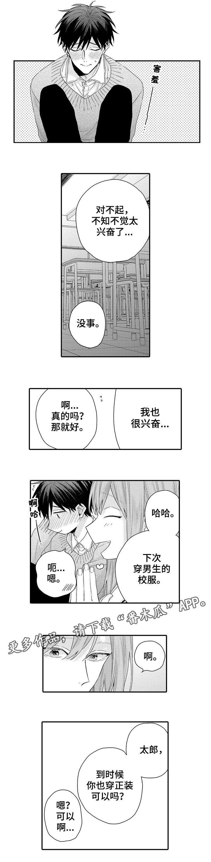 我和经理知乎小说漫画,第16章：周五晚上（完结）3图