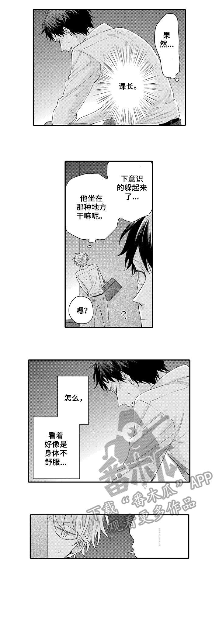 酒店经理和经理之间开会内容漫画,第5章：闭嘴2图