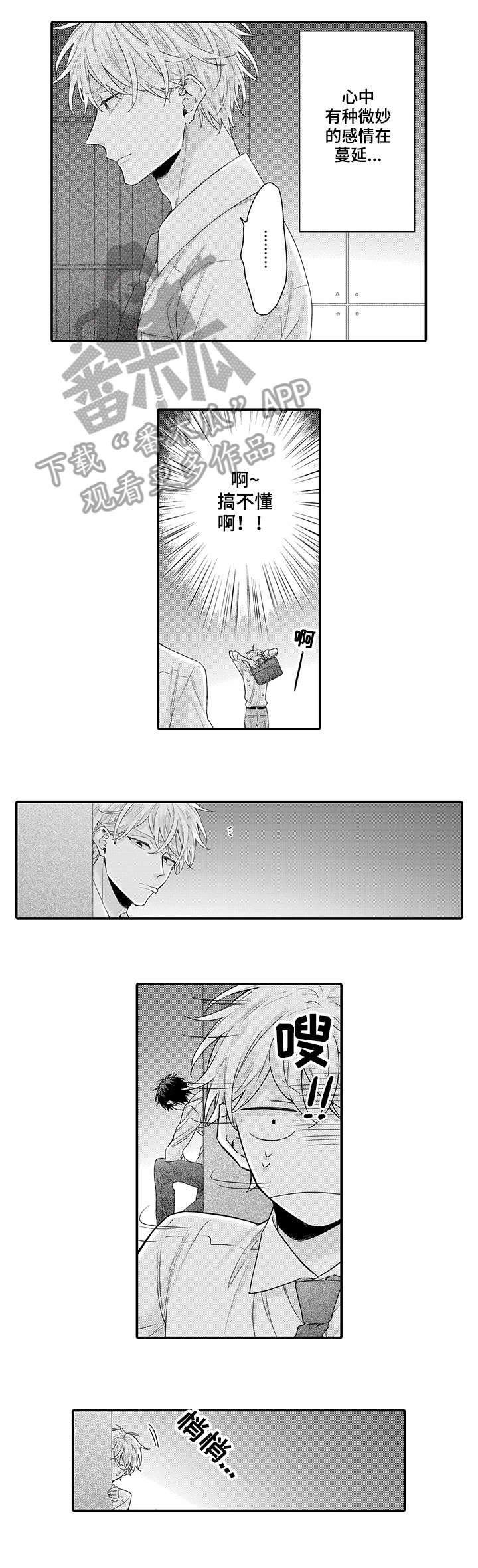 酒店经理和经理之间开会内容漫画,第5章：闭嘴1图