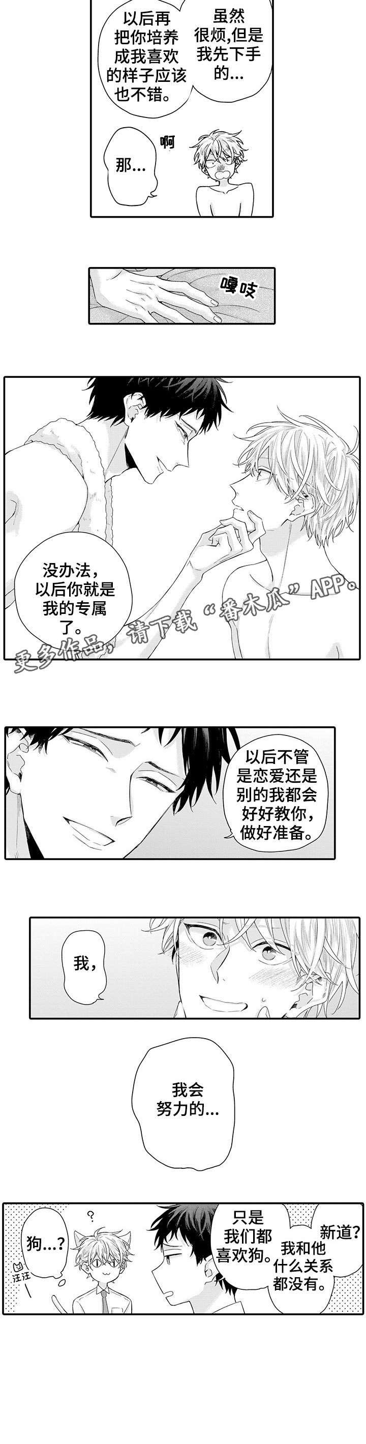 我和经理知乎小说漫画,第6章：该死的2图