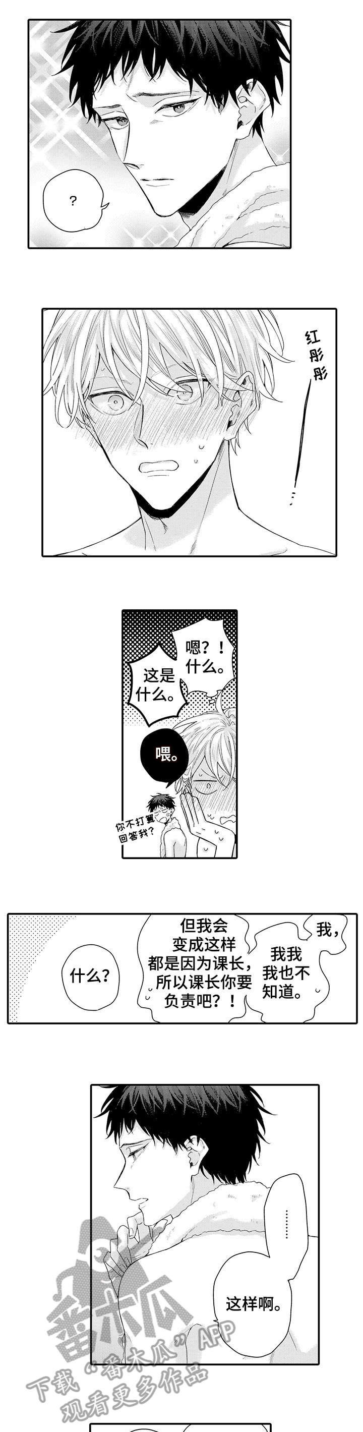 我和经理知乎小说漫画,第6章：该死的1图