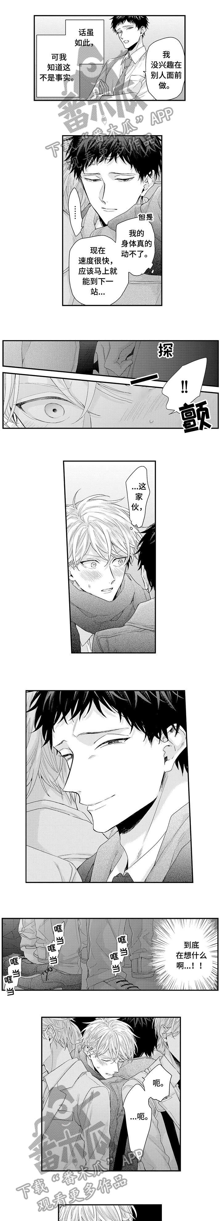 我和经理知乎小说漫画,第6章：该死的5图