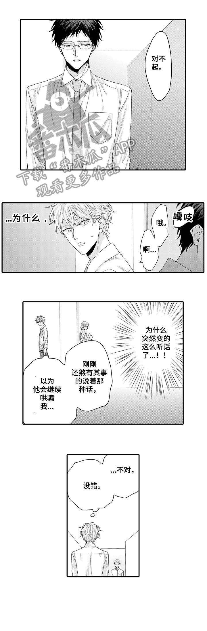我和经理知乎小说漫画,第4章：难过1图