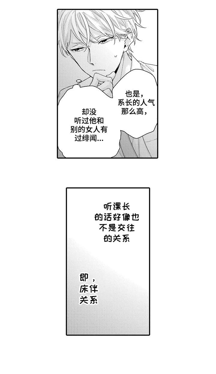 我和经理知乎小说漫画,第4章：难过4图