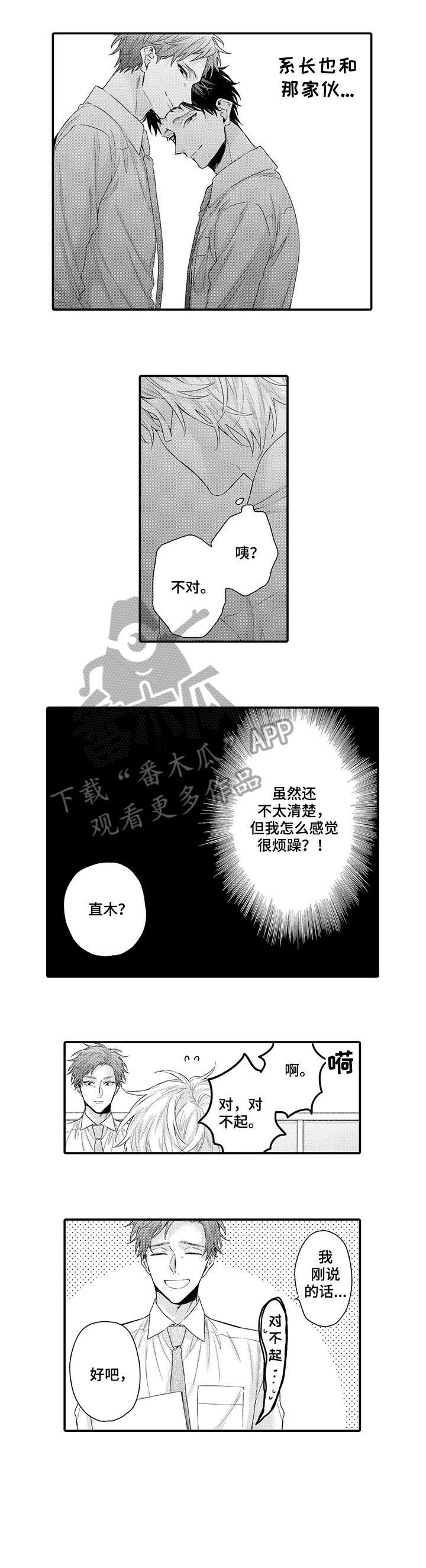 我和经理知乎小说漫画,第4章：难过5图