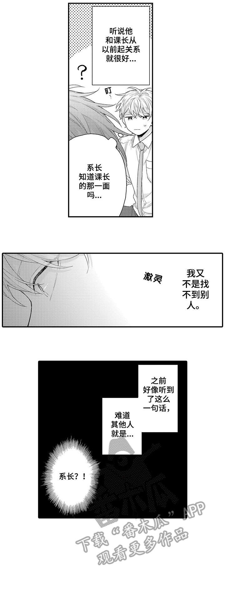 我和经理知乎小说漫画,第4章：难过3图