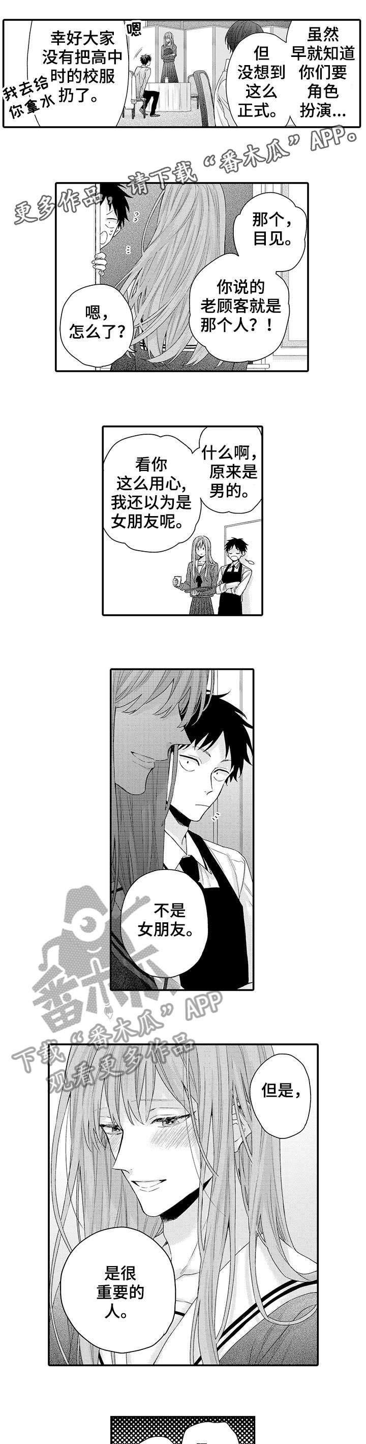 我和经理知乎小说漫画,第14章：羞耻3图