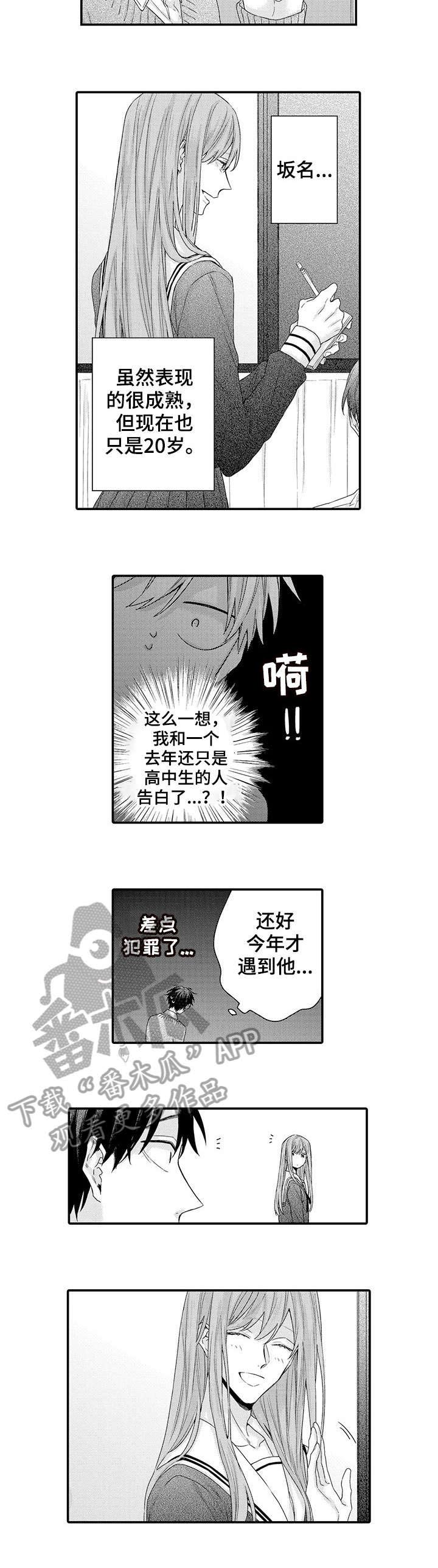 我和经理知乎小说漫画,第14章：羞耻5图