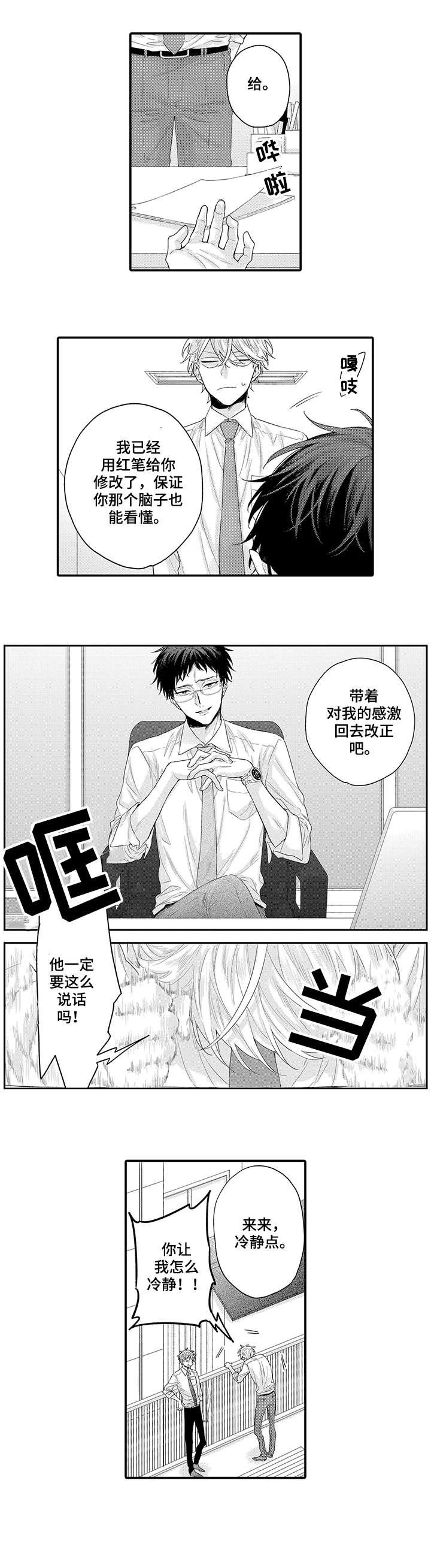 我和经理知乎小说漫画,第1章：课长2图