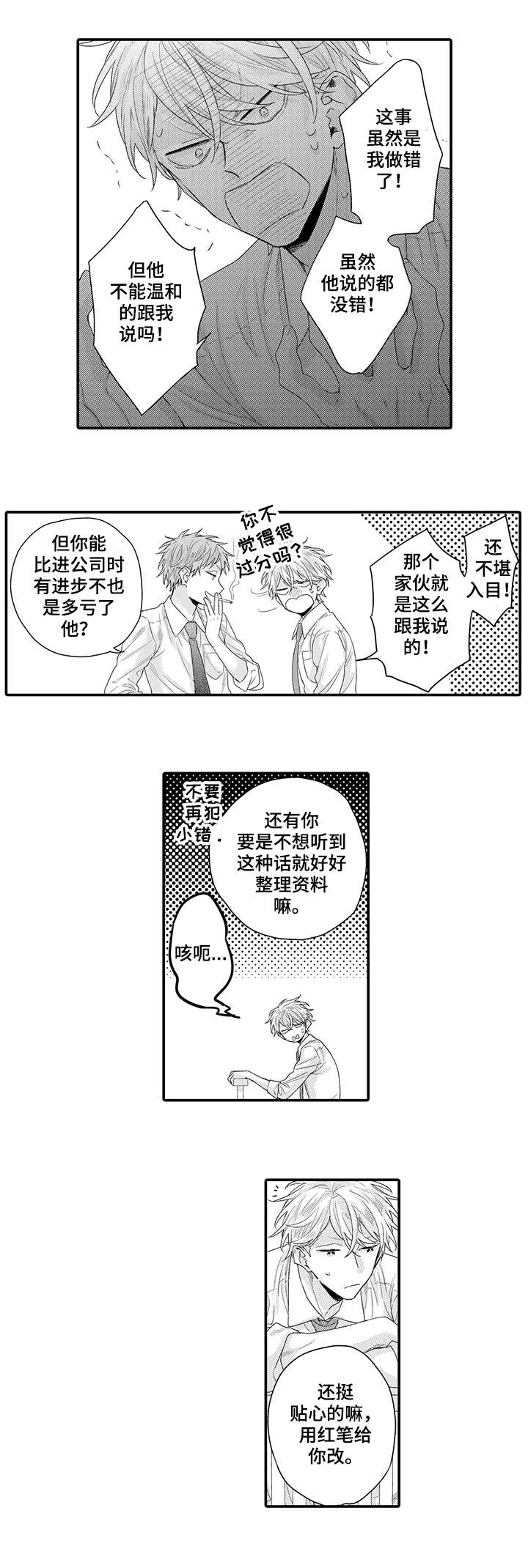 我和经理知乎小说漫画,第1章：课长3图