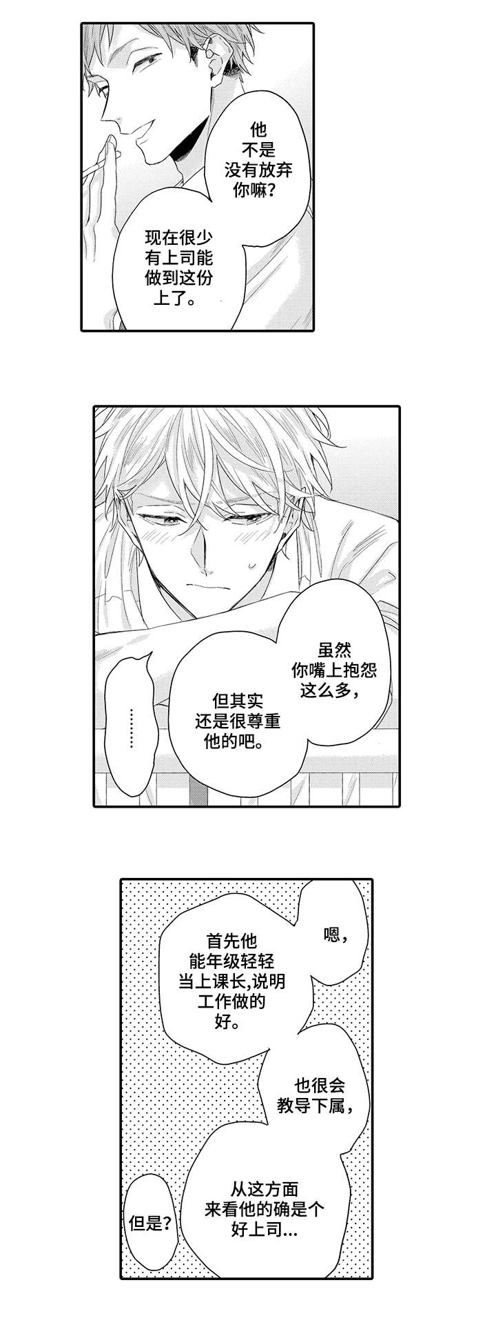 我和经理知乎小说漫画,第1章：课长4图