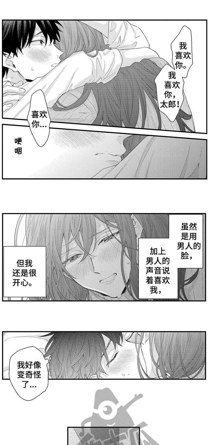 我和经理知乎小说漫画,第10章：女顾客1图