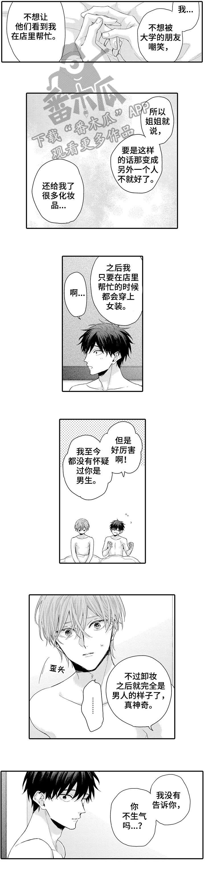 我和经理知乎小说漫画,第10章：女顾客3图