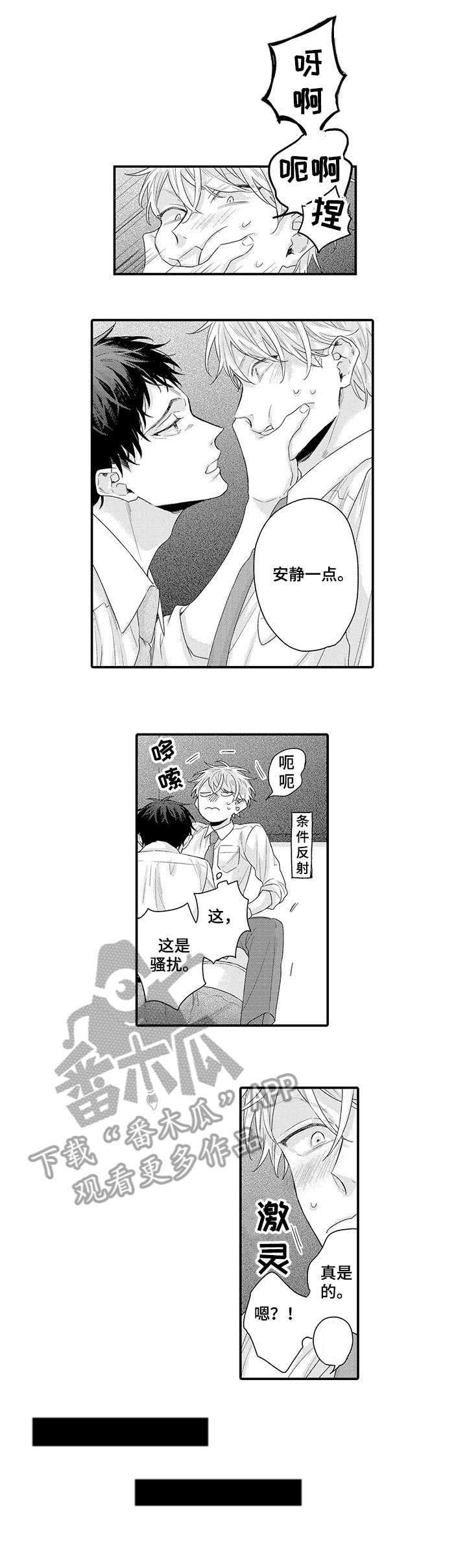 我和经理知乎小说漫画,第2章：为什么4图