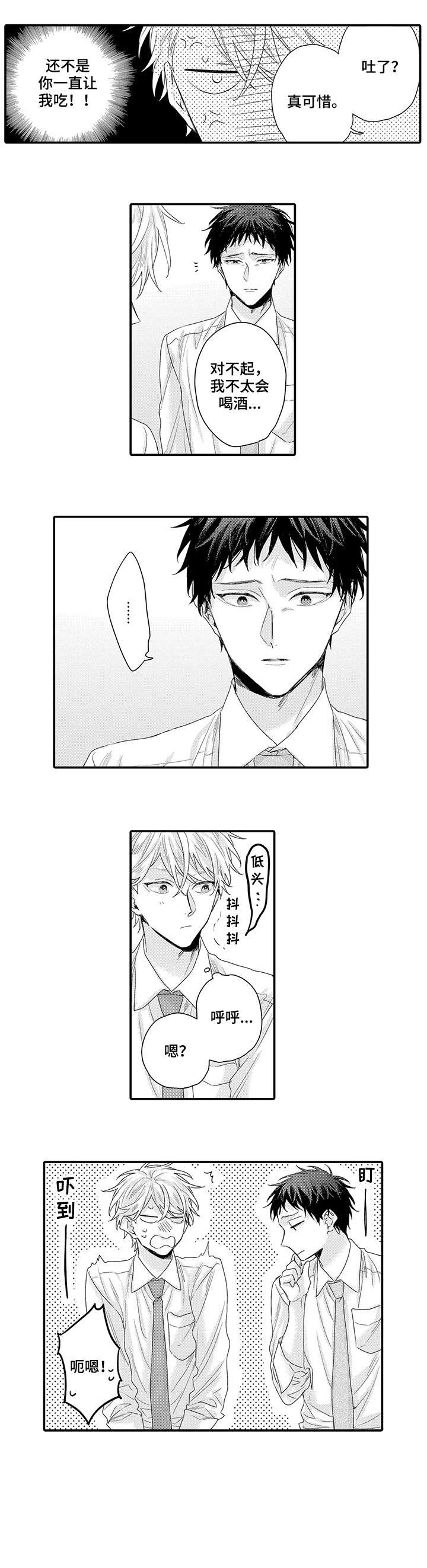 我和经理知乎小说漫画,第2章：为什么1图