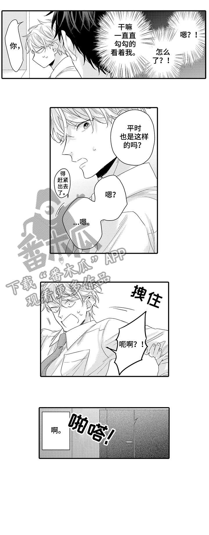 我和经理知乎小说漫画,第2章：为什么2图