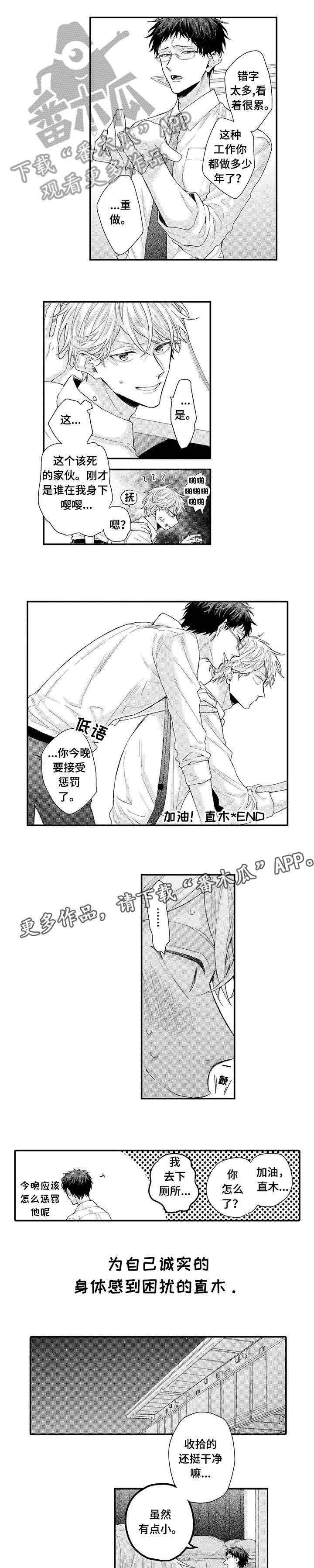 我和经理知乎小说漫画,第7章：傲娇2图