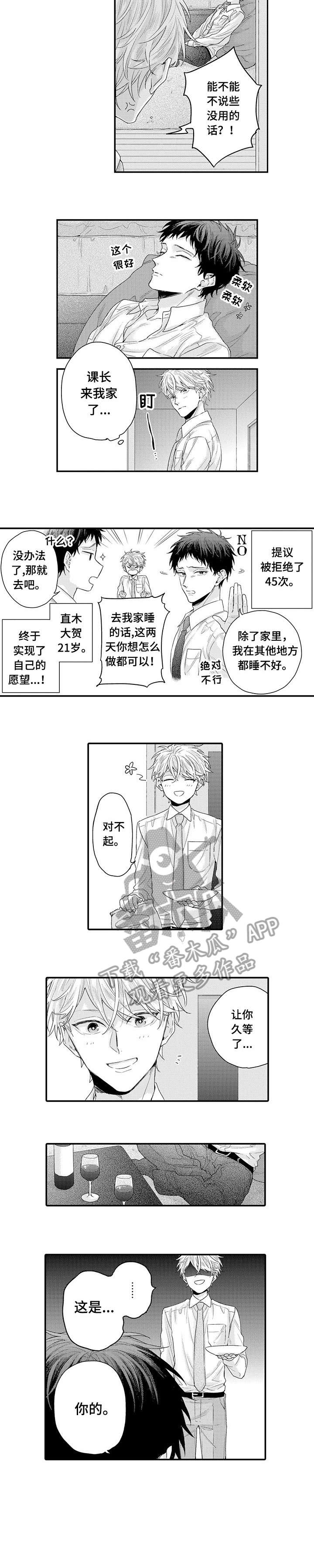 我和经理知乎小说漫画,第7章：傲娇3图