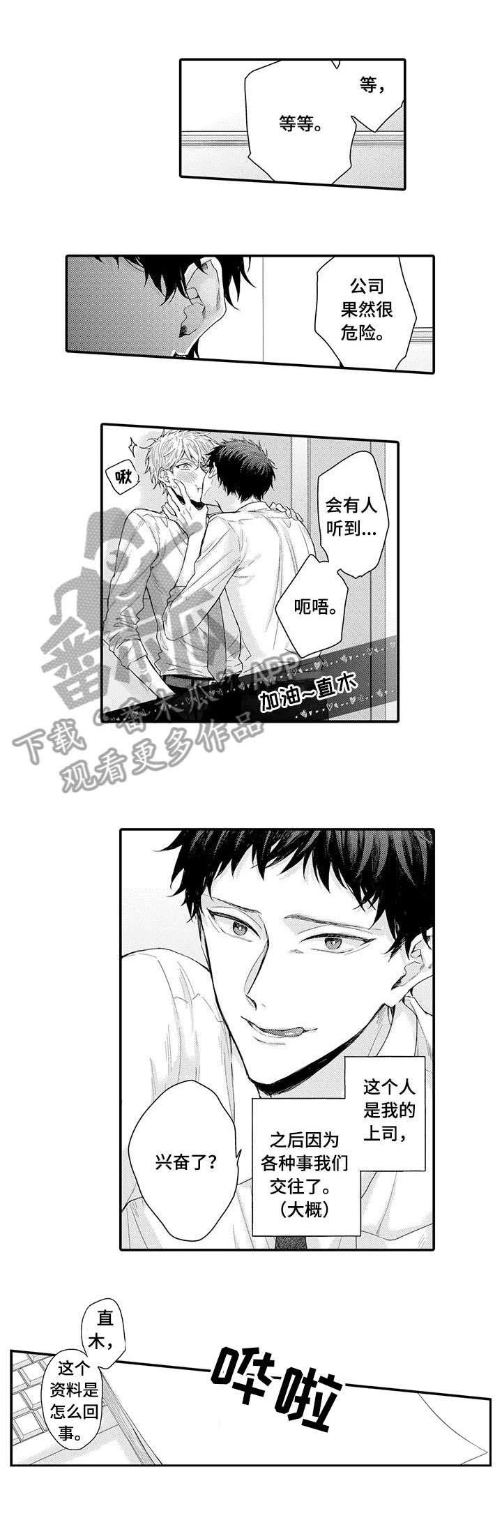 我和经理知乎小说漫画,第7章：傲娇1图