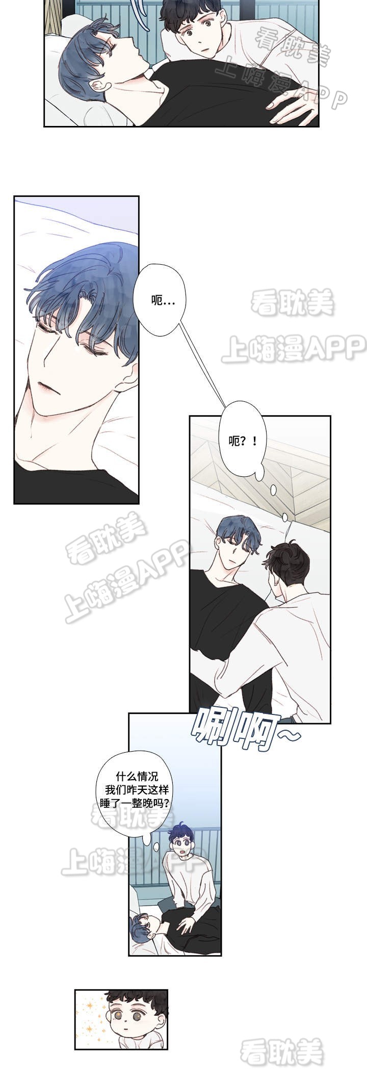 爱的形状歌曲漫画,第22话2图