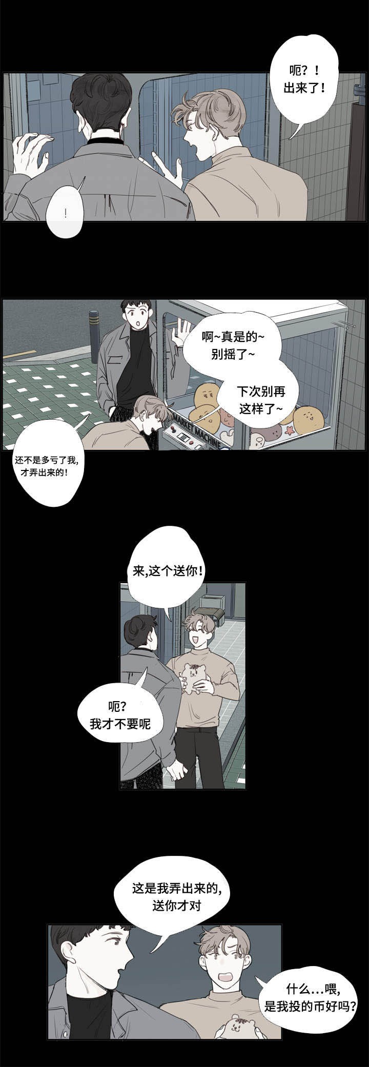 爱的形状歌曲漫画,第3话5图