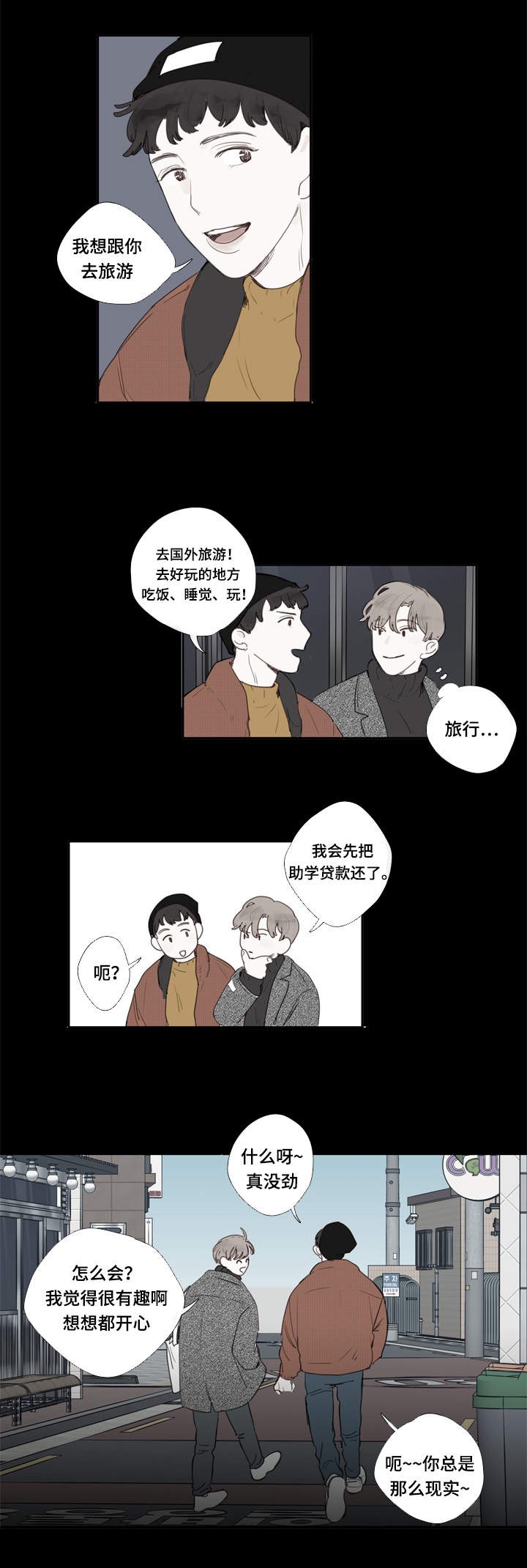爱的形状歌曲漫画,第3话3图