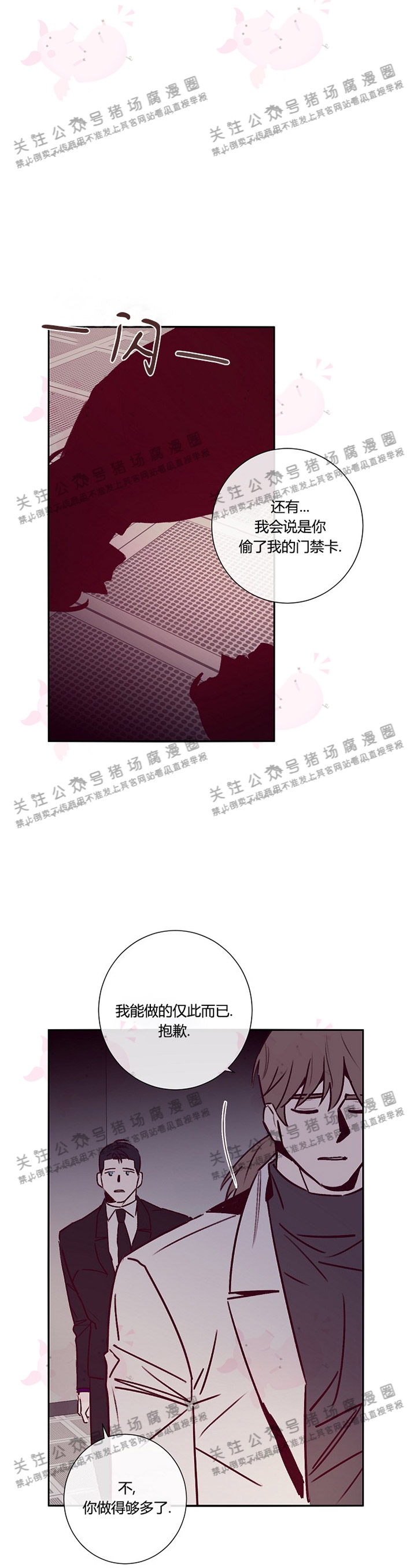 梅爱偲和达莎现状漫画,第26话3图