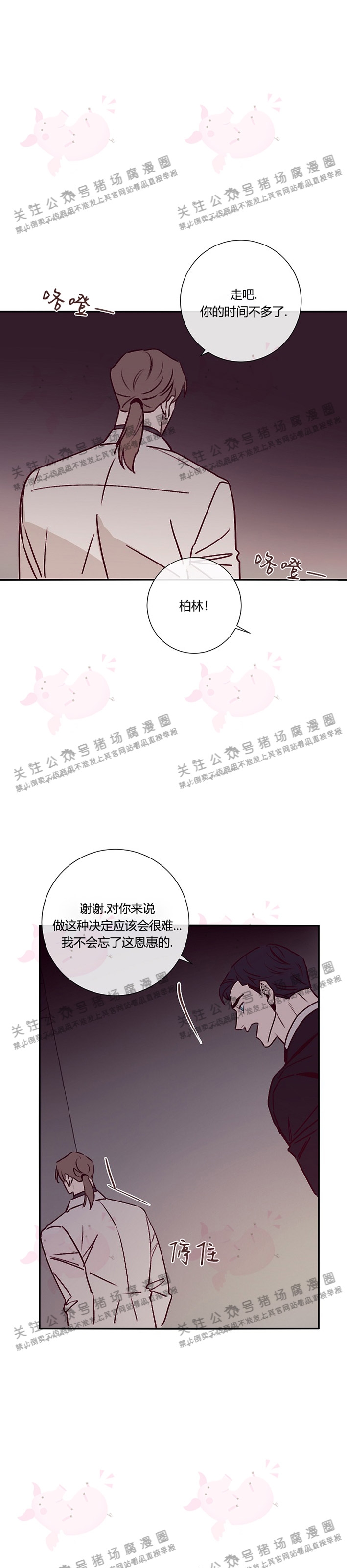 梅爱偲和达莎现状漫画,第26话4图