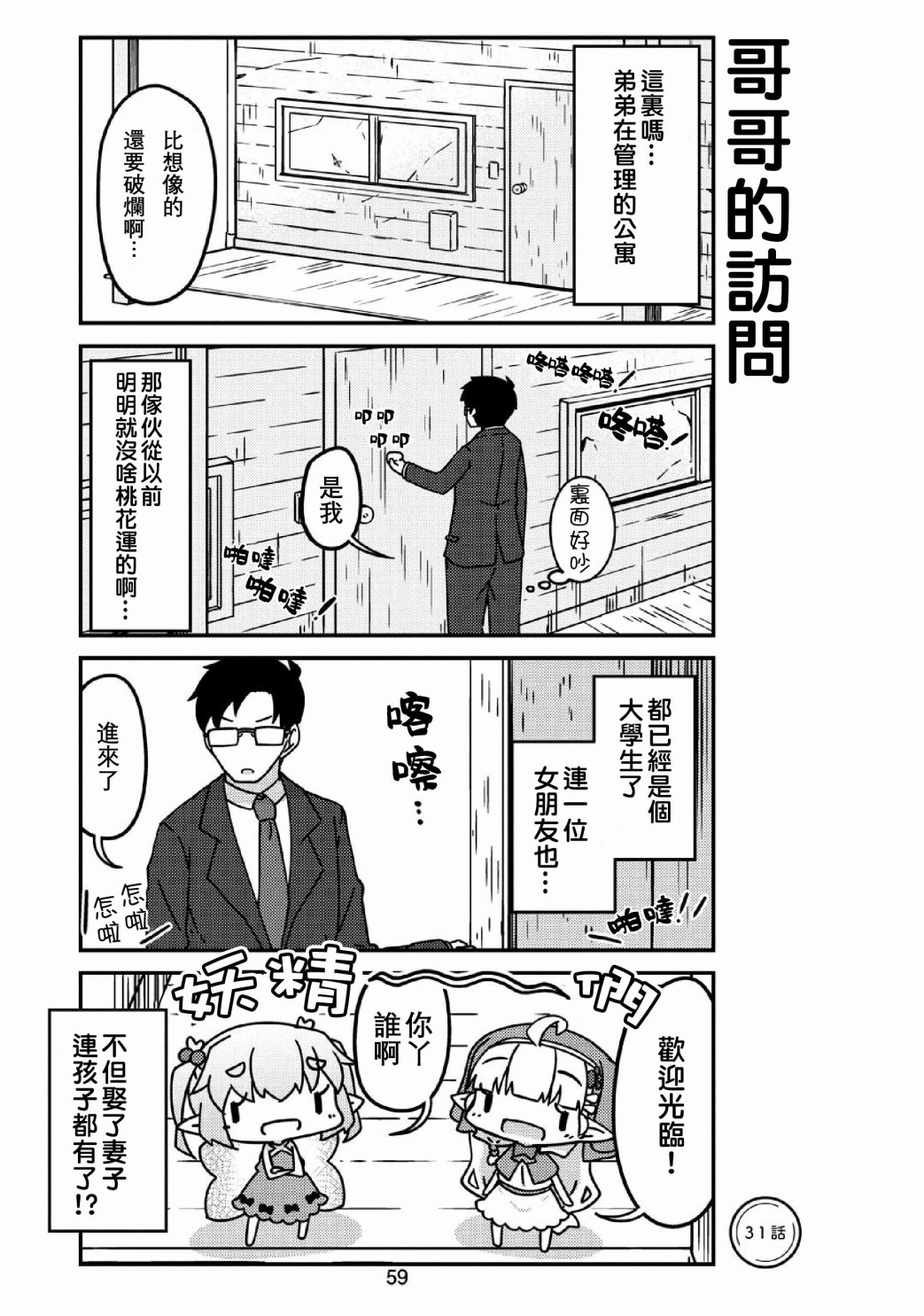 第31话妖精小姐与客人0