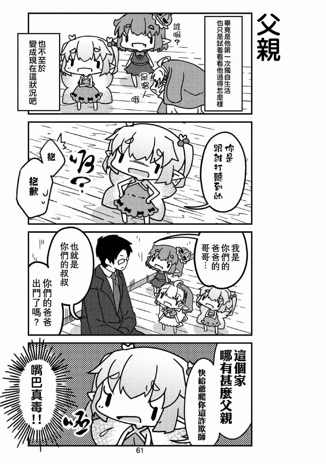 第31话妖精小姐与客人2