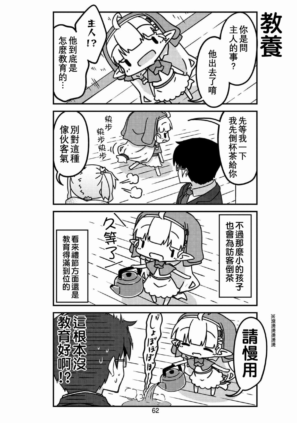 第31话妖精小姐与客人3