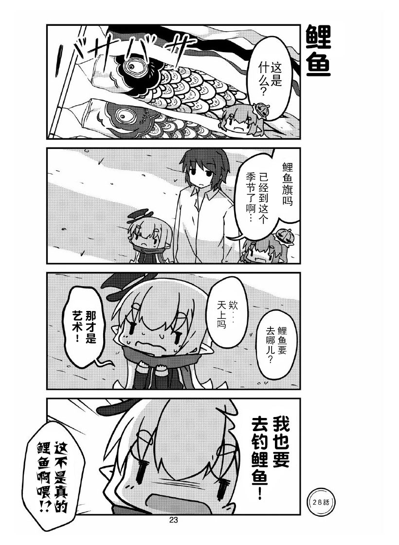 第28话妖精小姐和鲤鱼旗0