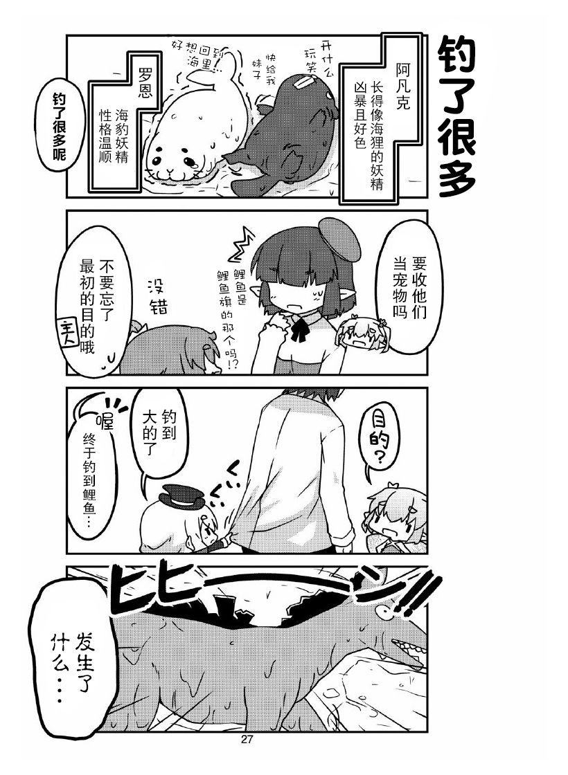 第28话妖精小姐和鲤鱼旗4