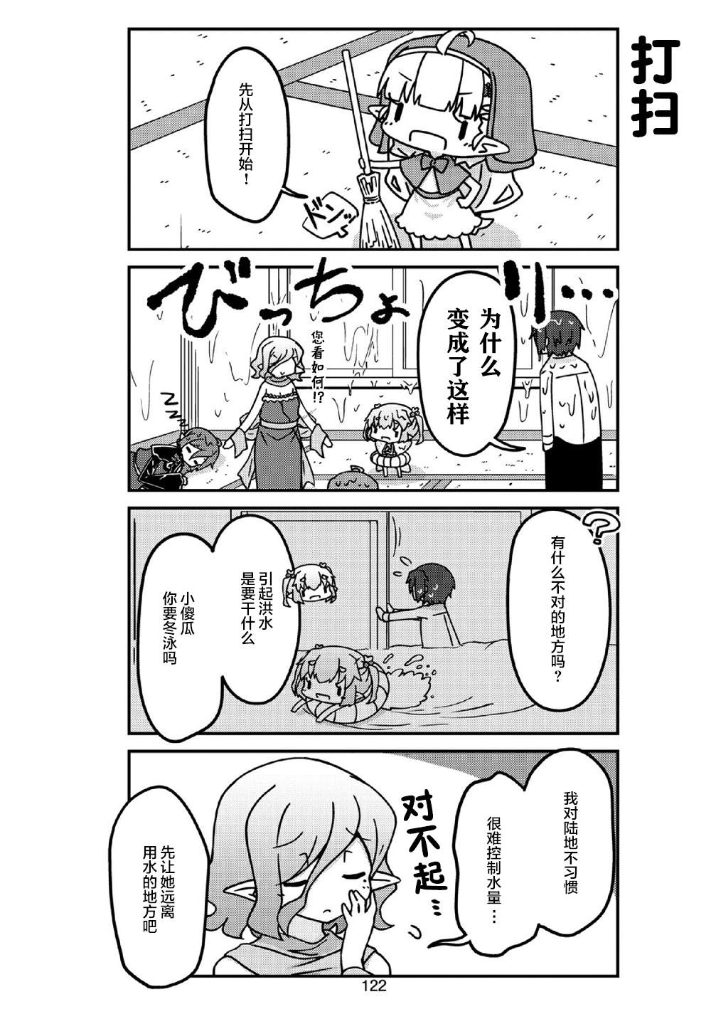 第24话妖精小姐的新年课程3