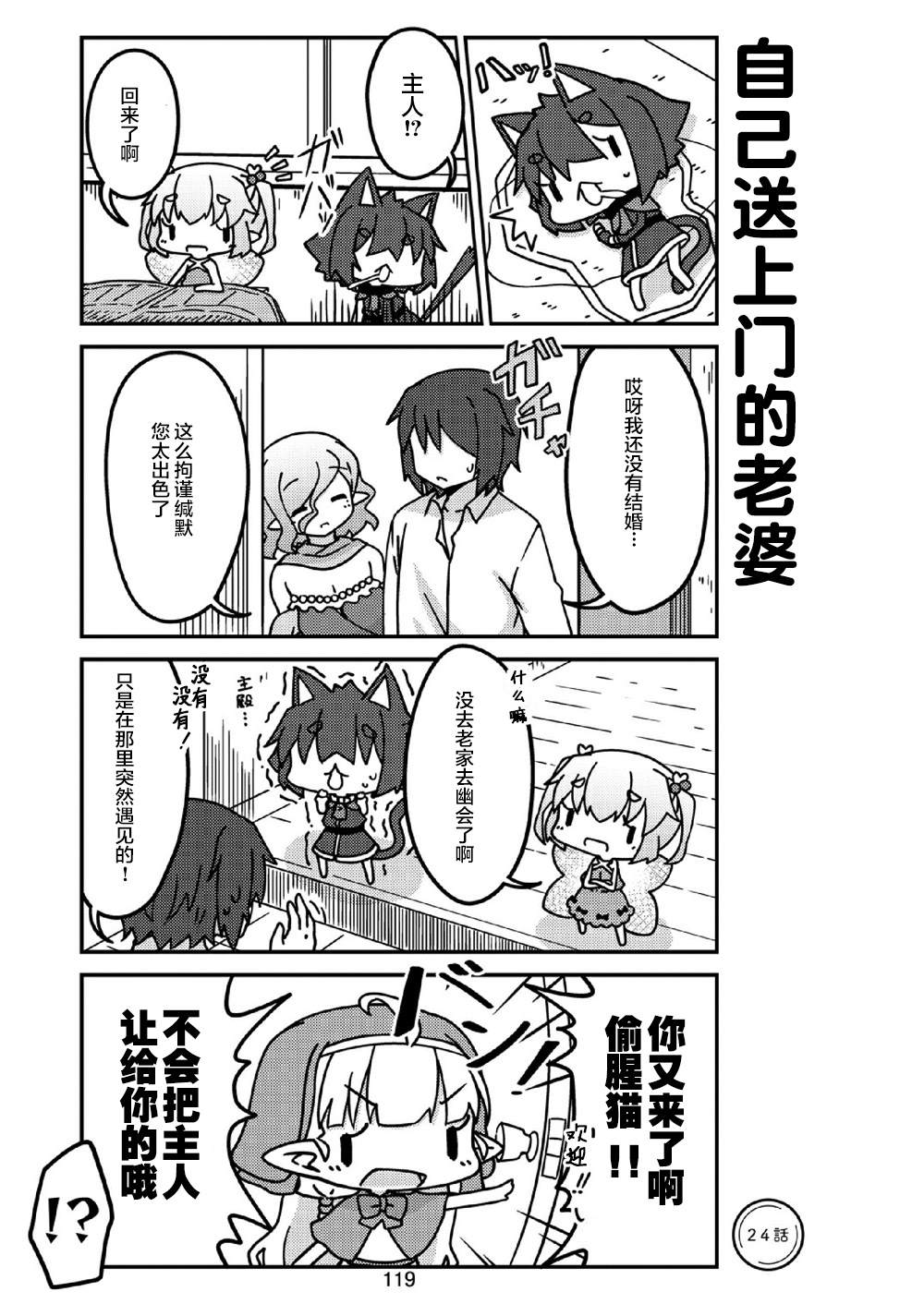 第24话妖精小姐的新年课程0