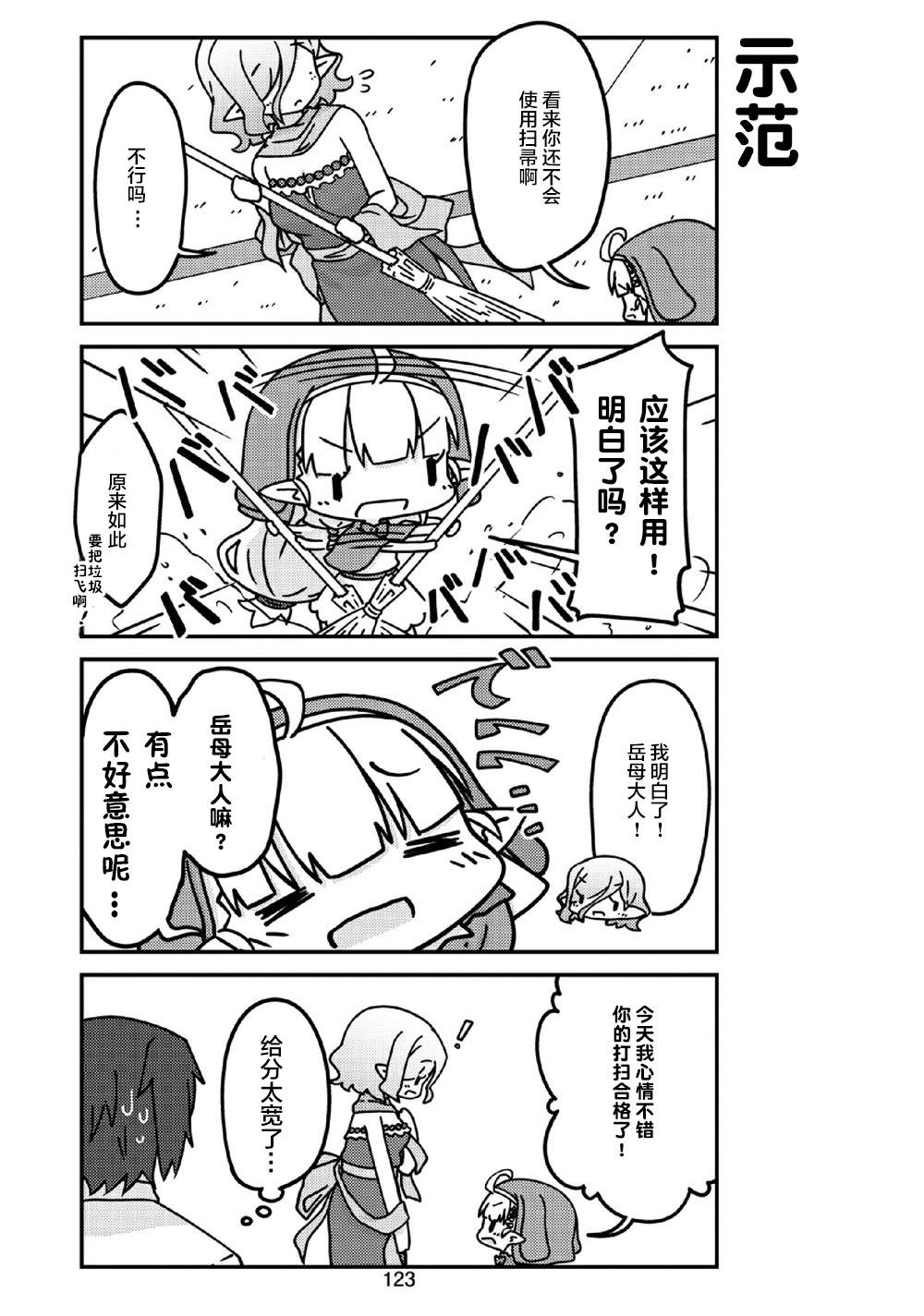 第24话妖精小姐的新年课程4