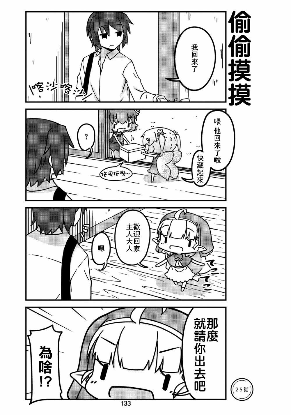 第25话妖精的惊喜0