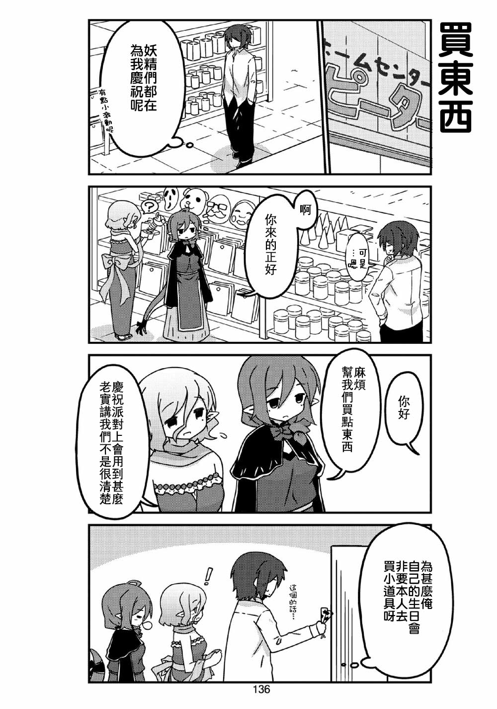 第25话妖精的惊喜3