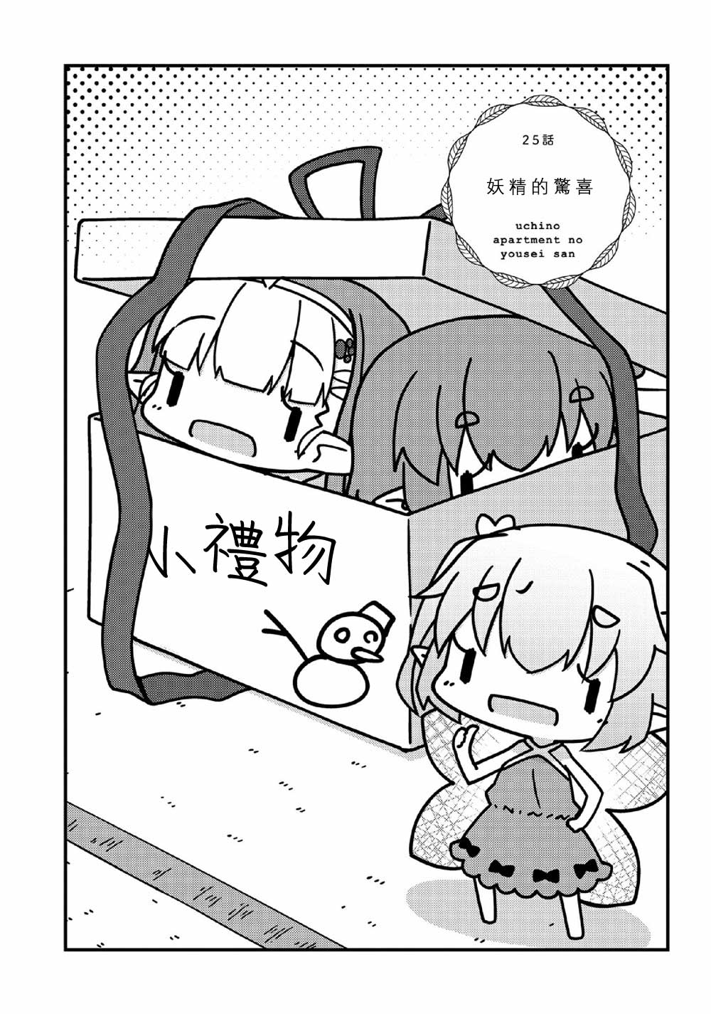 第25话妖精的惊喜1