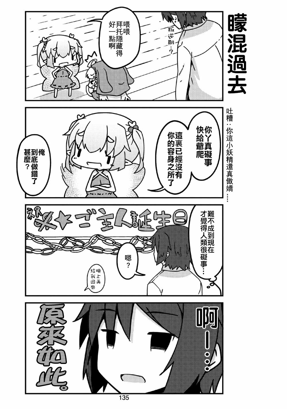 第25话妖精的惊喜2