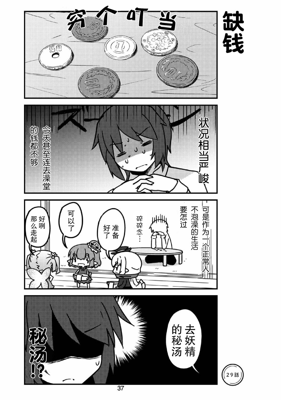 第29话妖精小姐的澡堂0